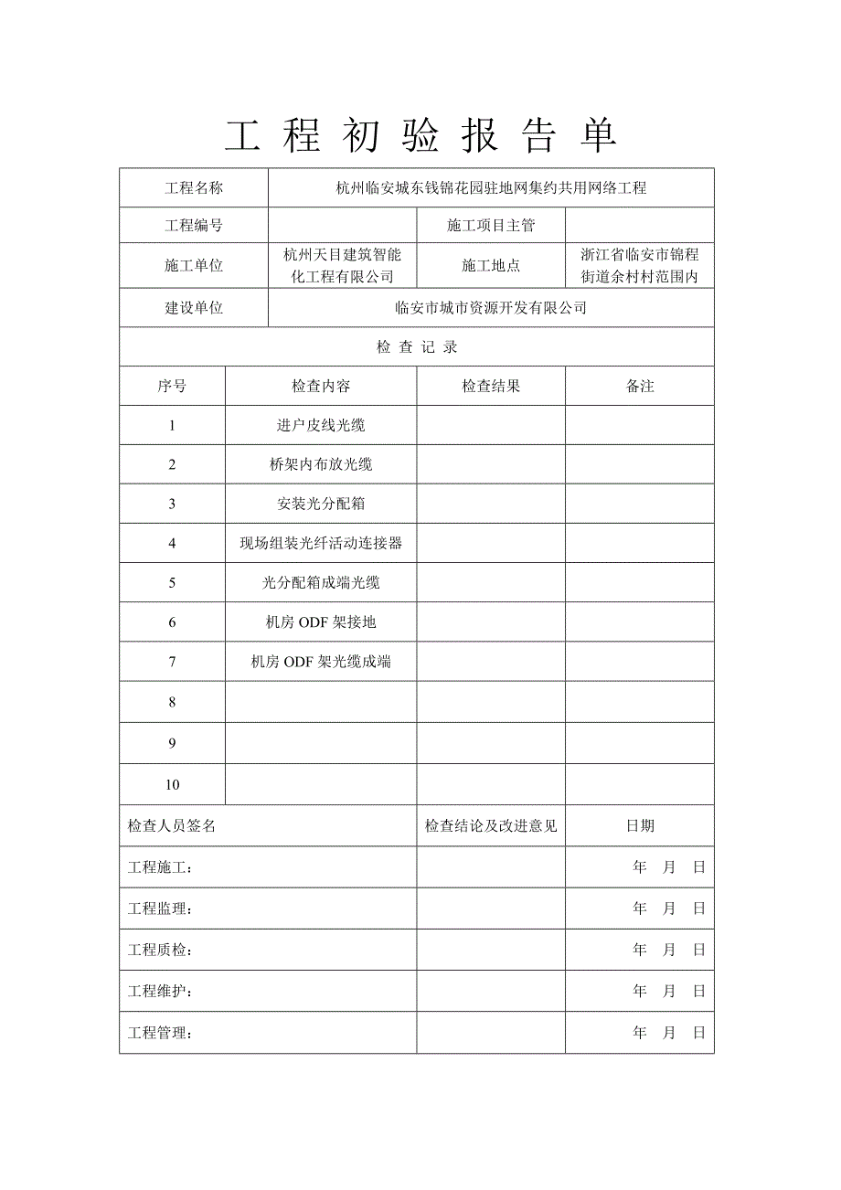 驻地网验收表格_第2页