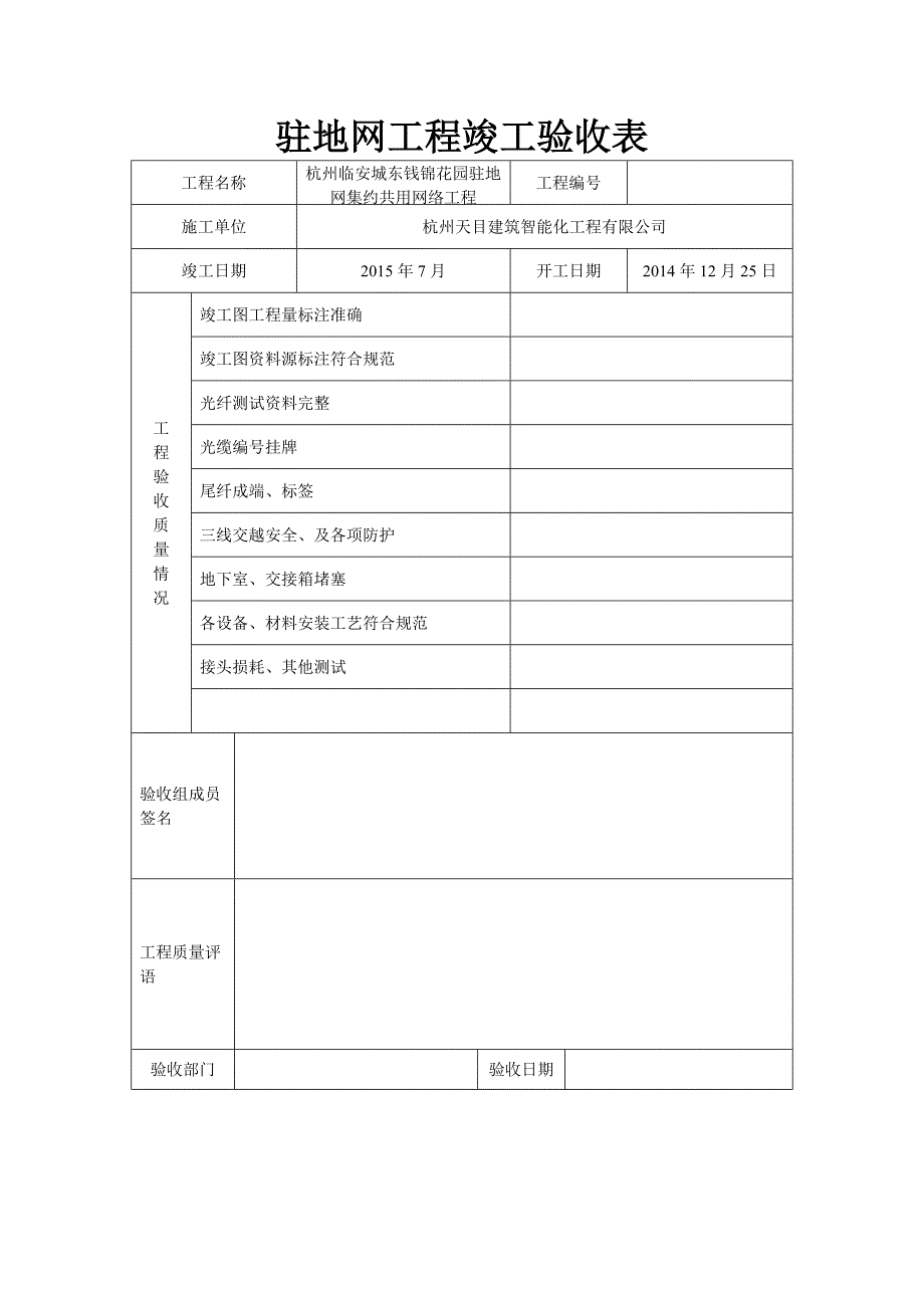 驻地网验收表格_第3页