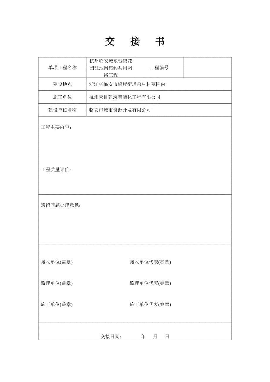 驻地网验收表格_第5页