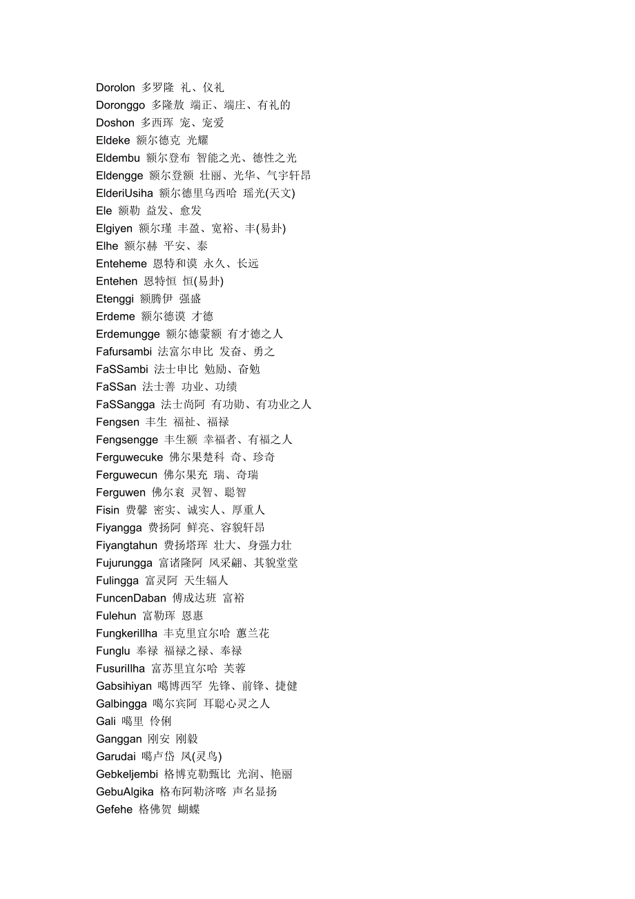 满族名字(满语)_第2页