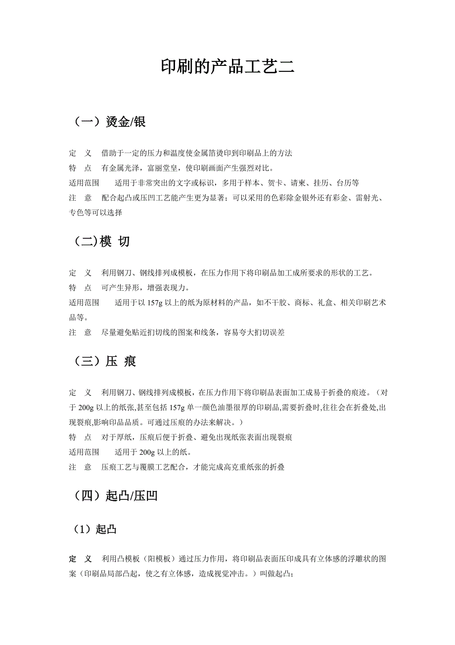 印刷的产品工艺二_第1页
