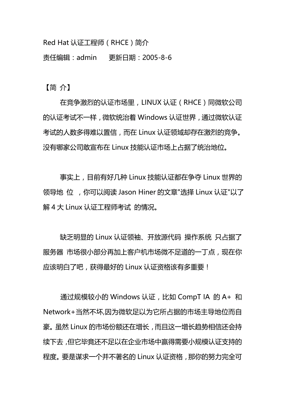 如何获取red hat 认证工程师_第1页