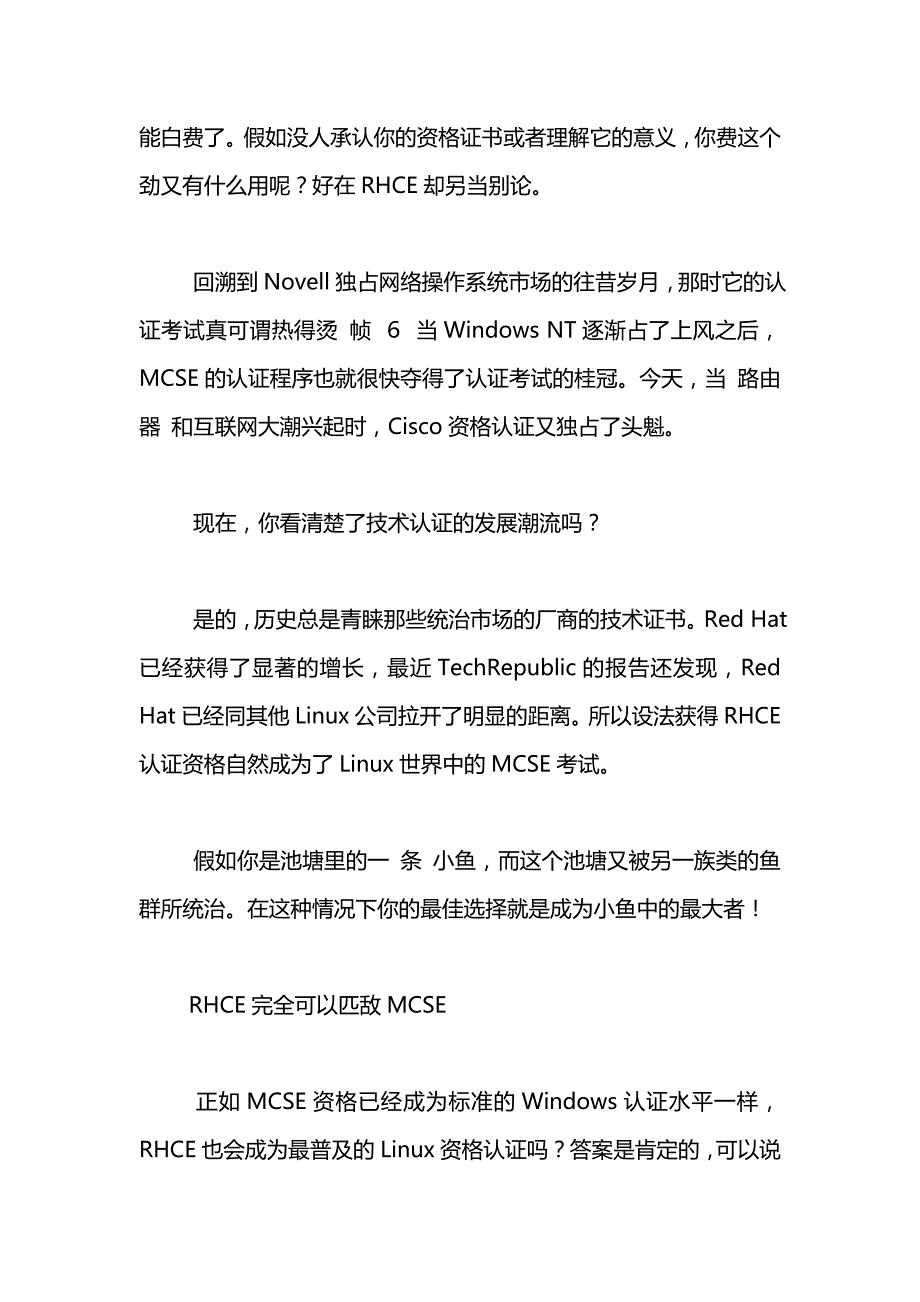 如何获取red hat 认证工程师_第2页