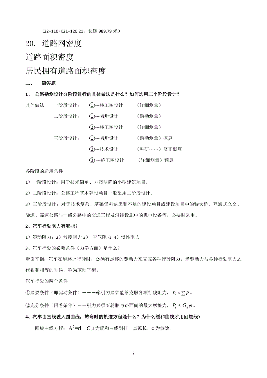 道路勘测设计考前复习题含答案_第2页