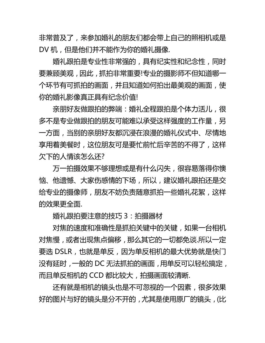 新人四季婚纱摄影搭配技巧_第4页