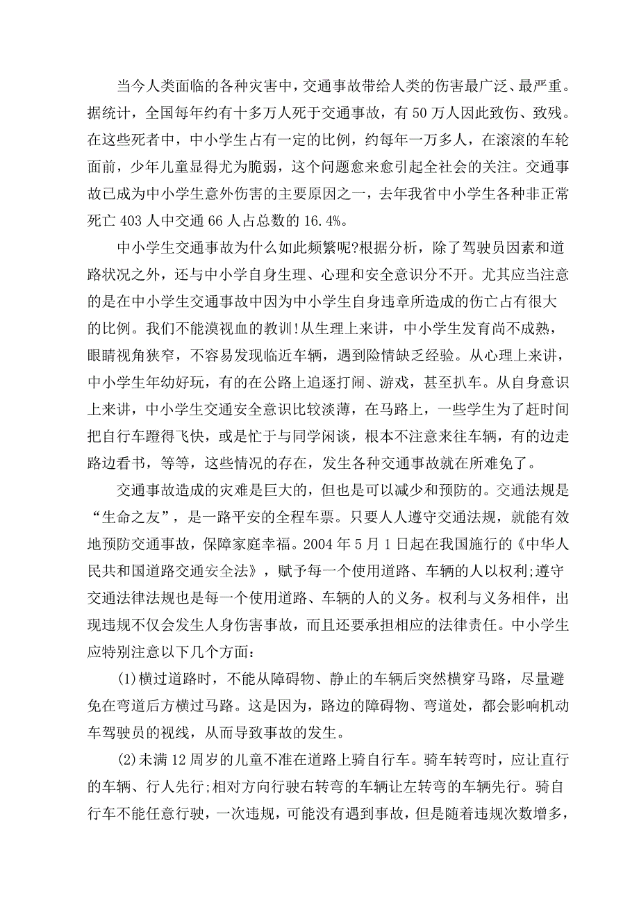 预防和应对意外伤害事故的方法_第3页