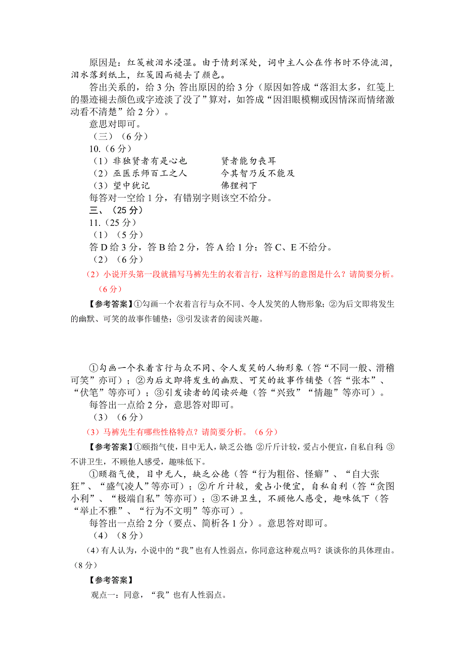 【2017年整理】高考语文评分细则_第2页