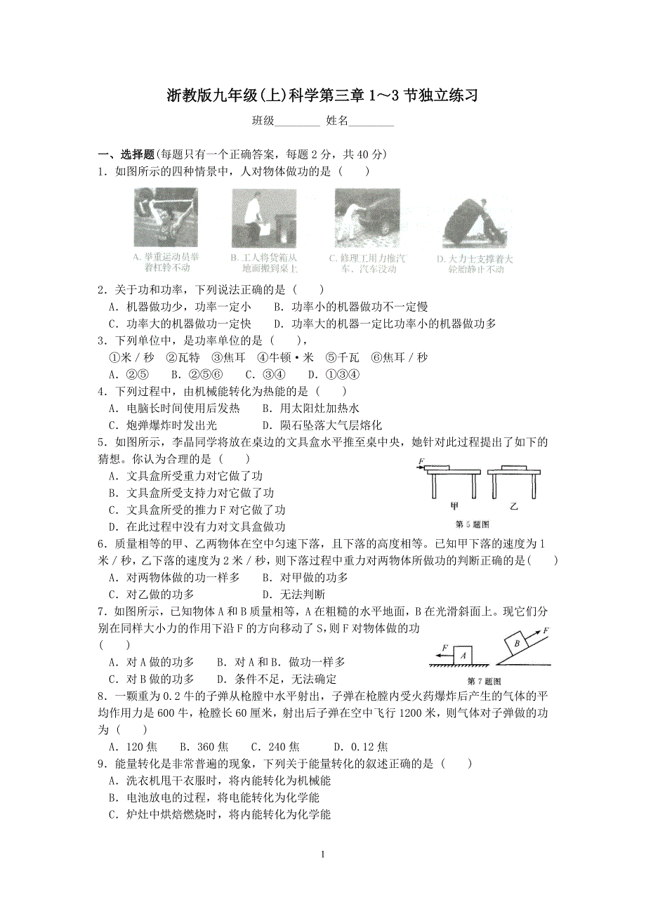 3.1~3.3九年级科学上_第1页