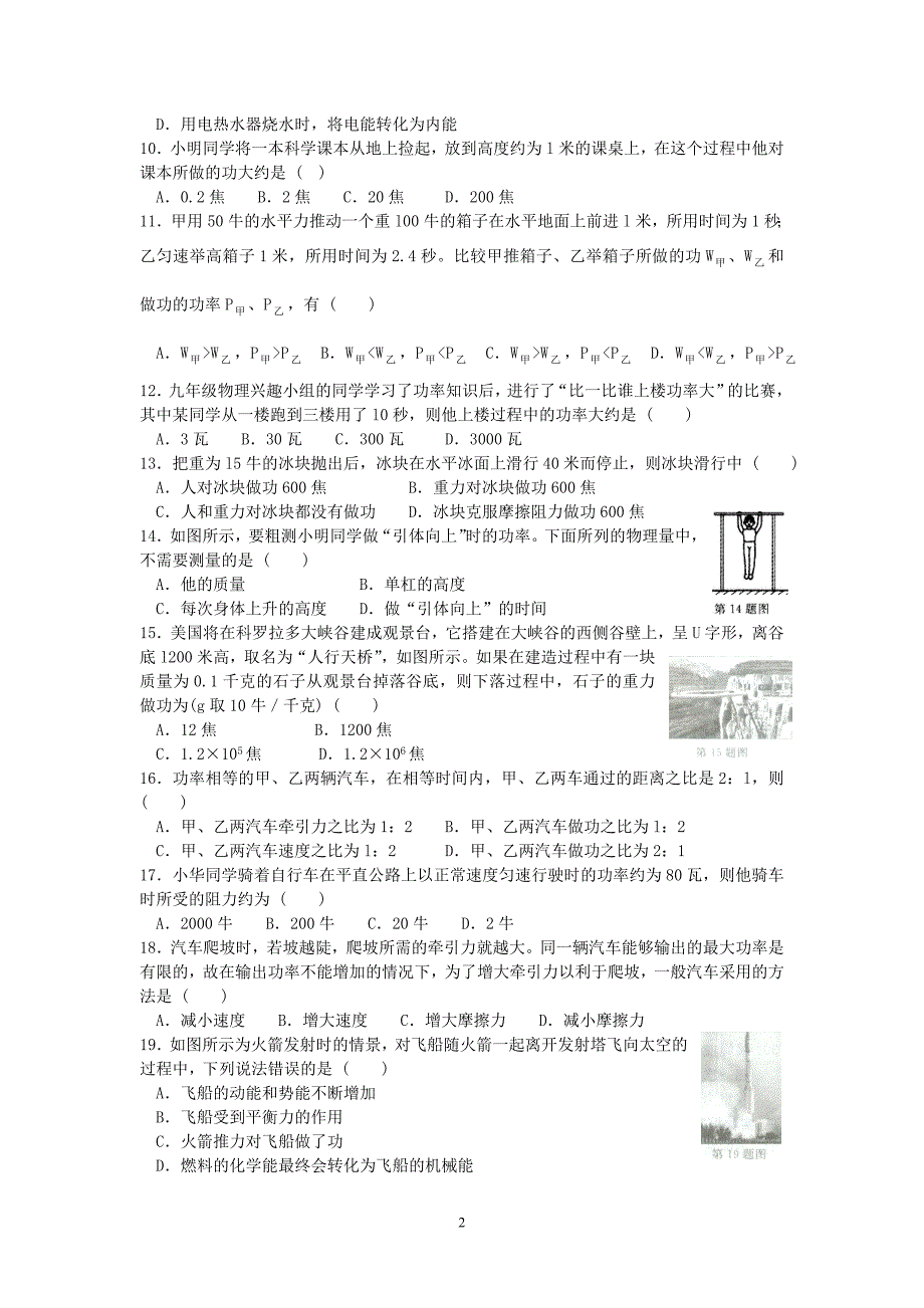 3.1~3.3九年级科学上_第2页