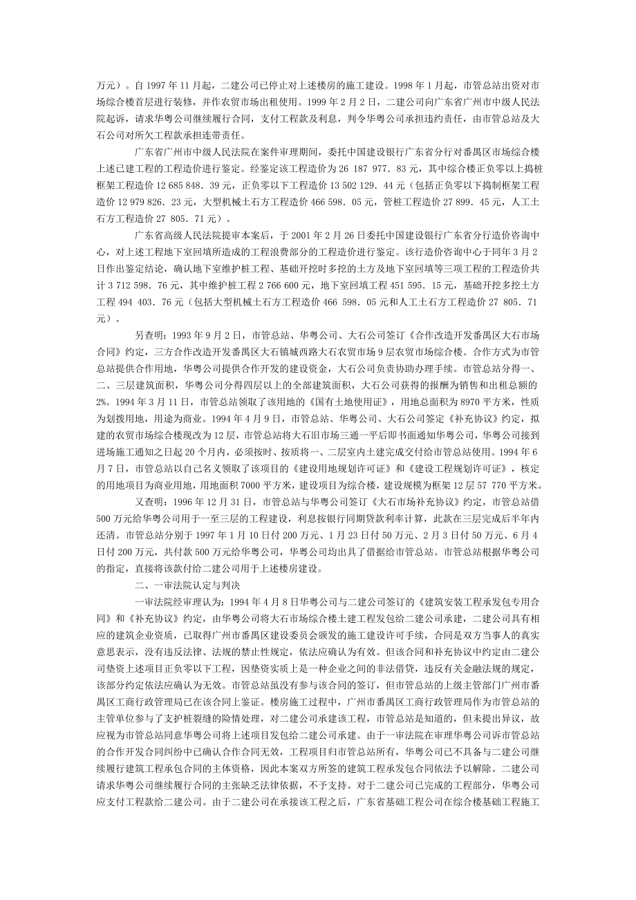 建设工程的所有权人应否承担发包人的义务_第2页