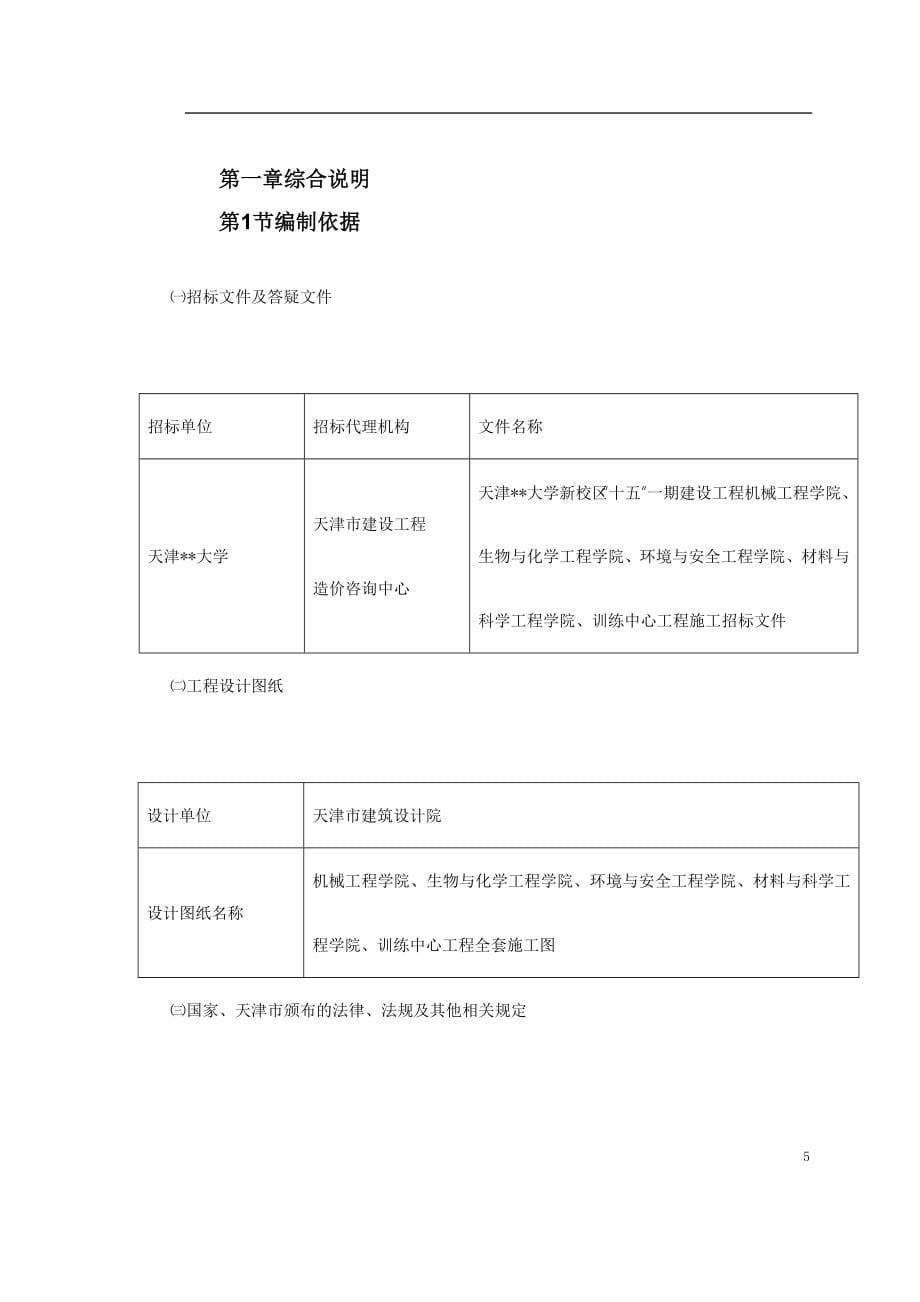 天津某新校区群体工程施工组织设计_第5页