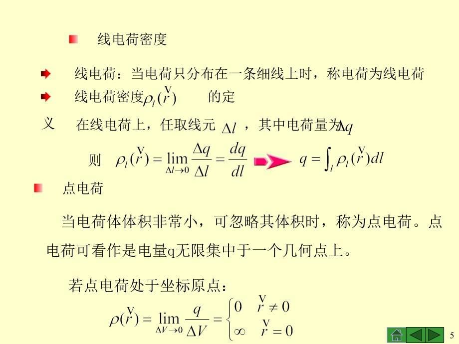 电磁场和电磁波第2章_第5页