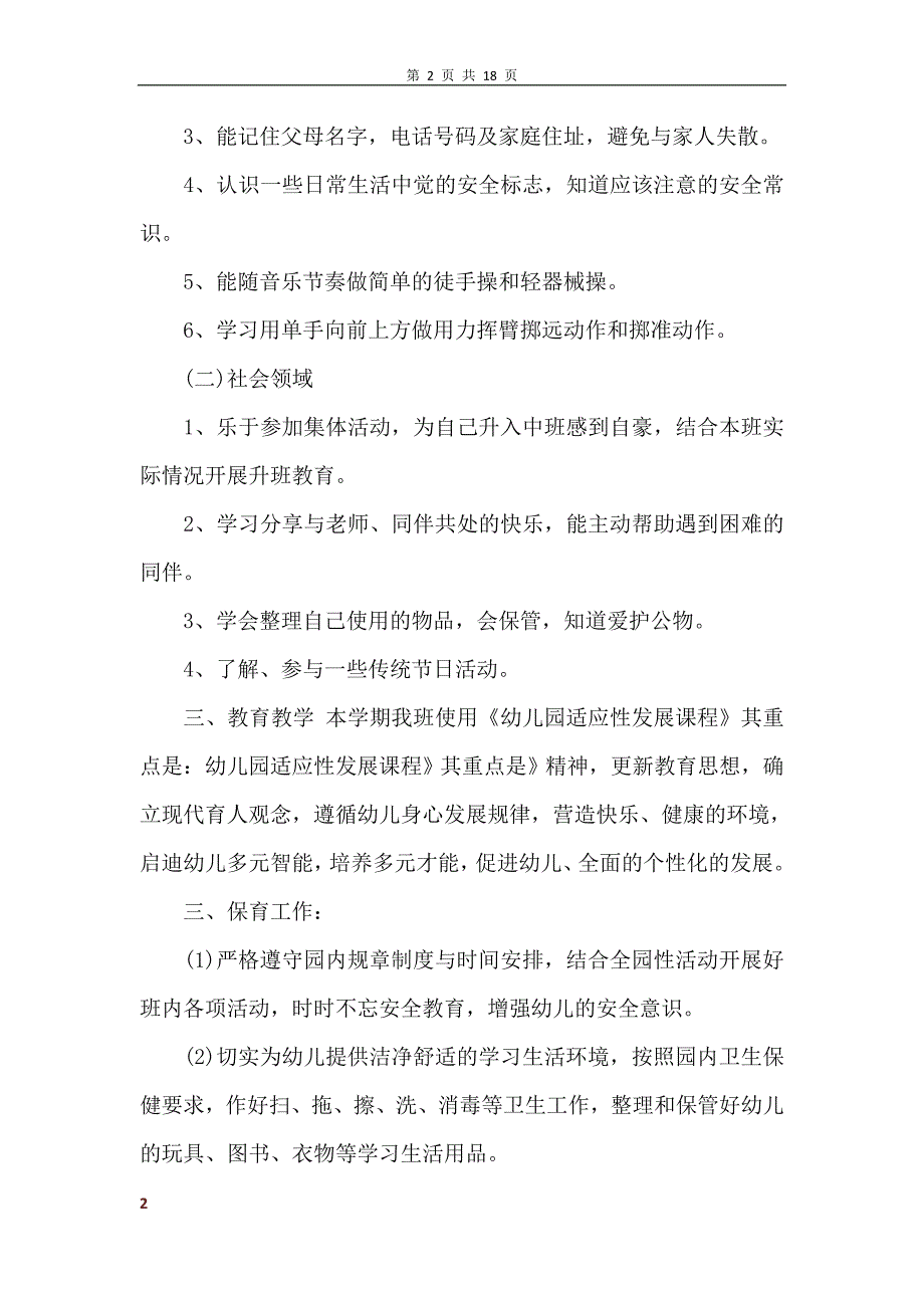 幼儿园中班上学期班务计划 (2)_第2页