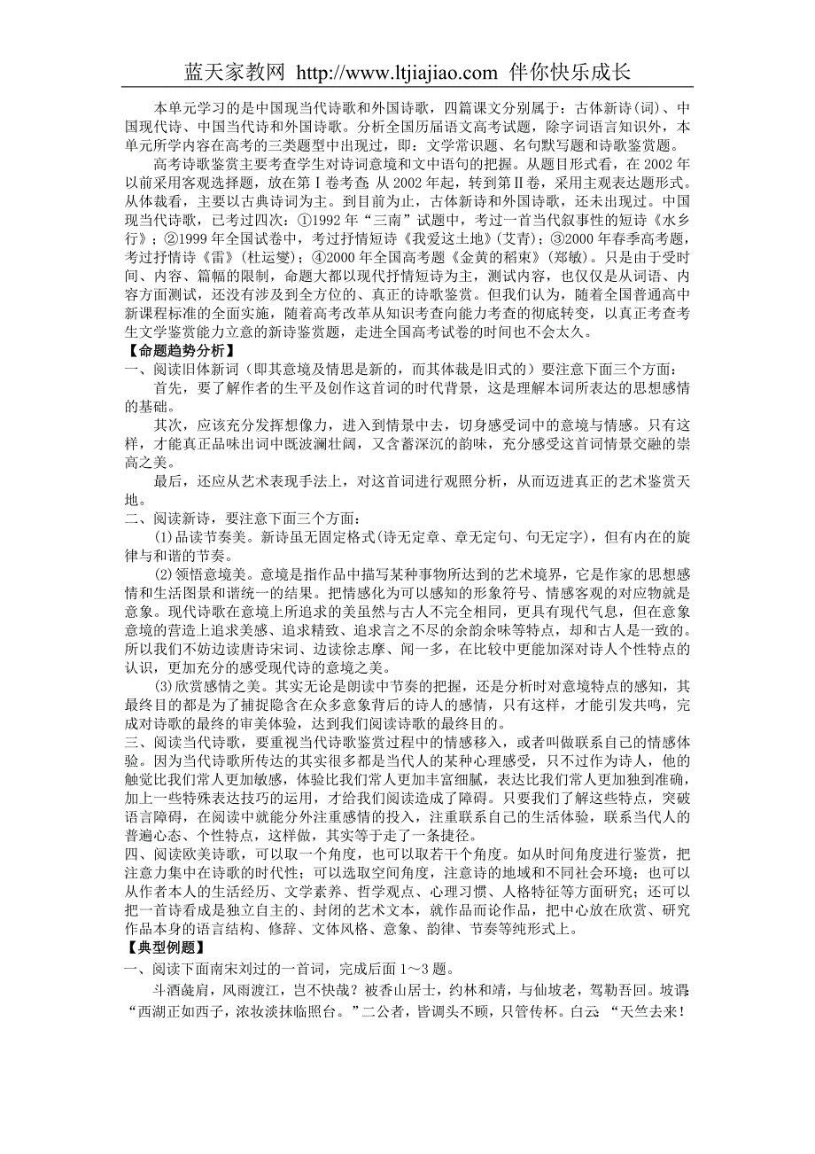 高考阅读复习专题辅导(诗歌鉴赏3)_第3页