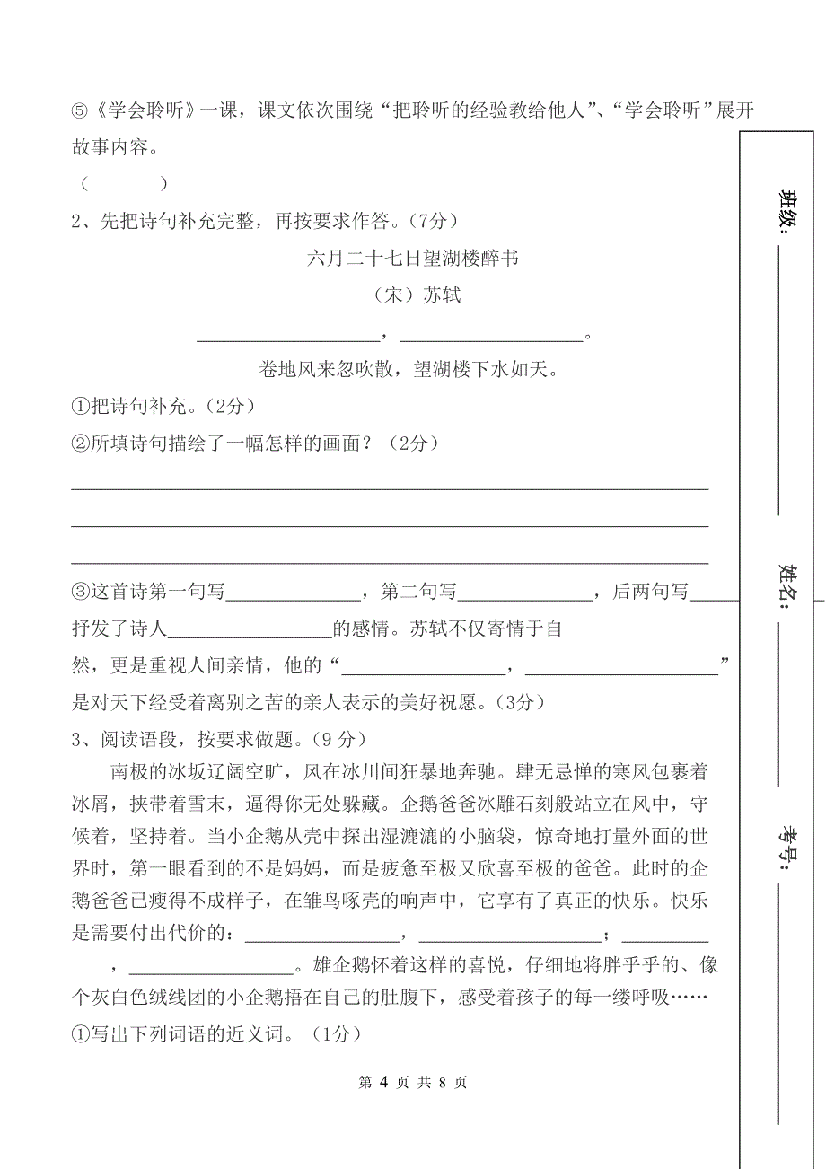 西师大版小学六年级语文第一次月考检测题含答案_第4页