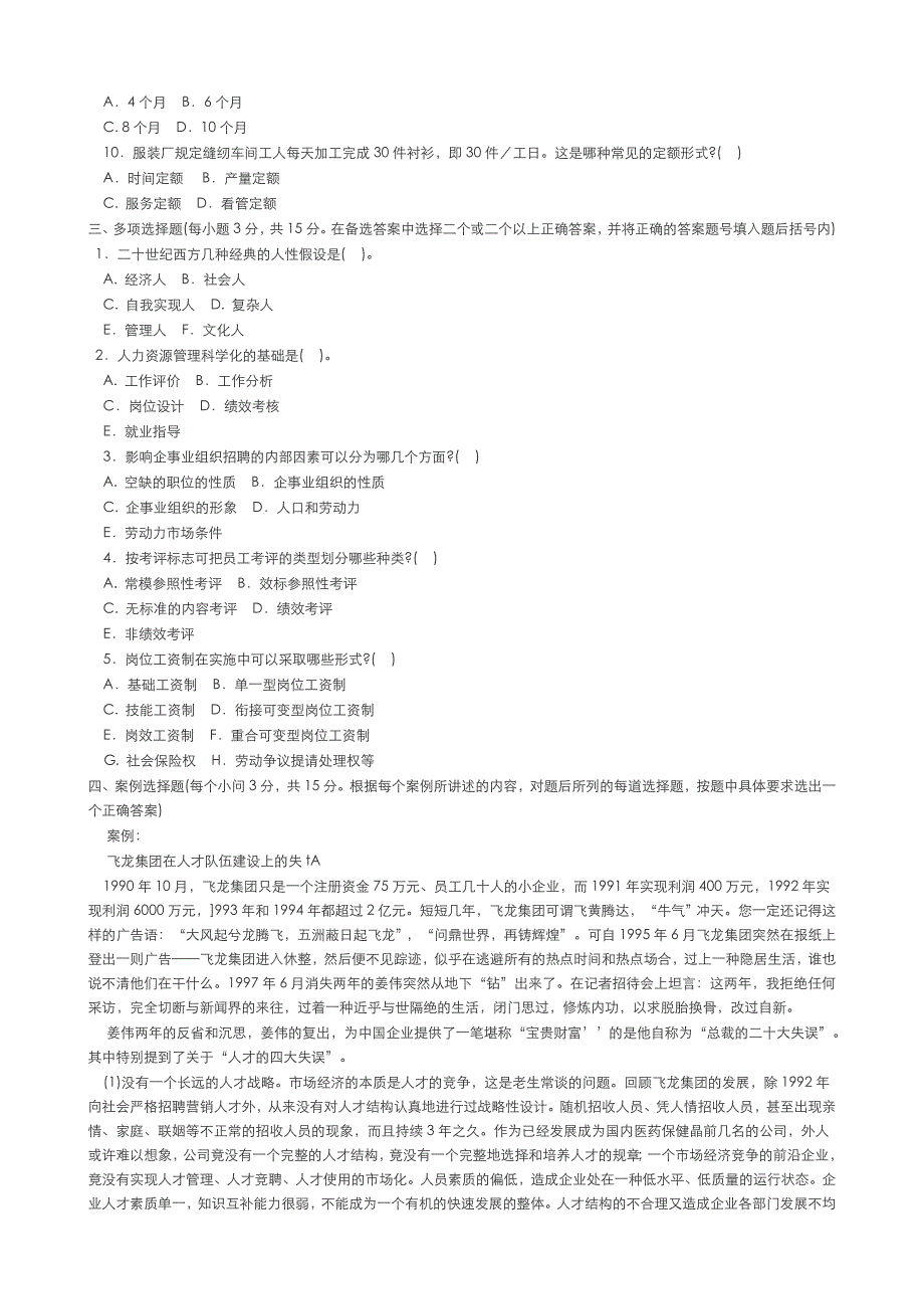 中央广播电视大学2008_第2页