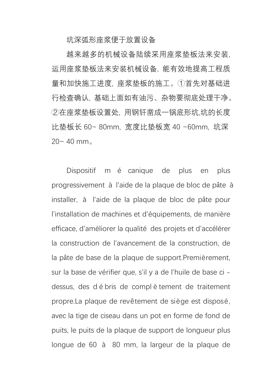 坑深弧形座浆便于放置设备_第1页