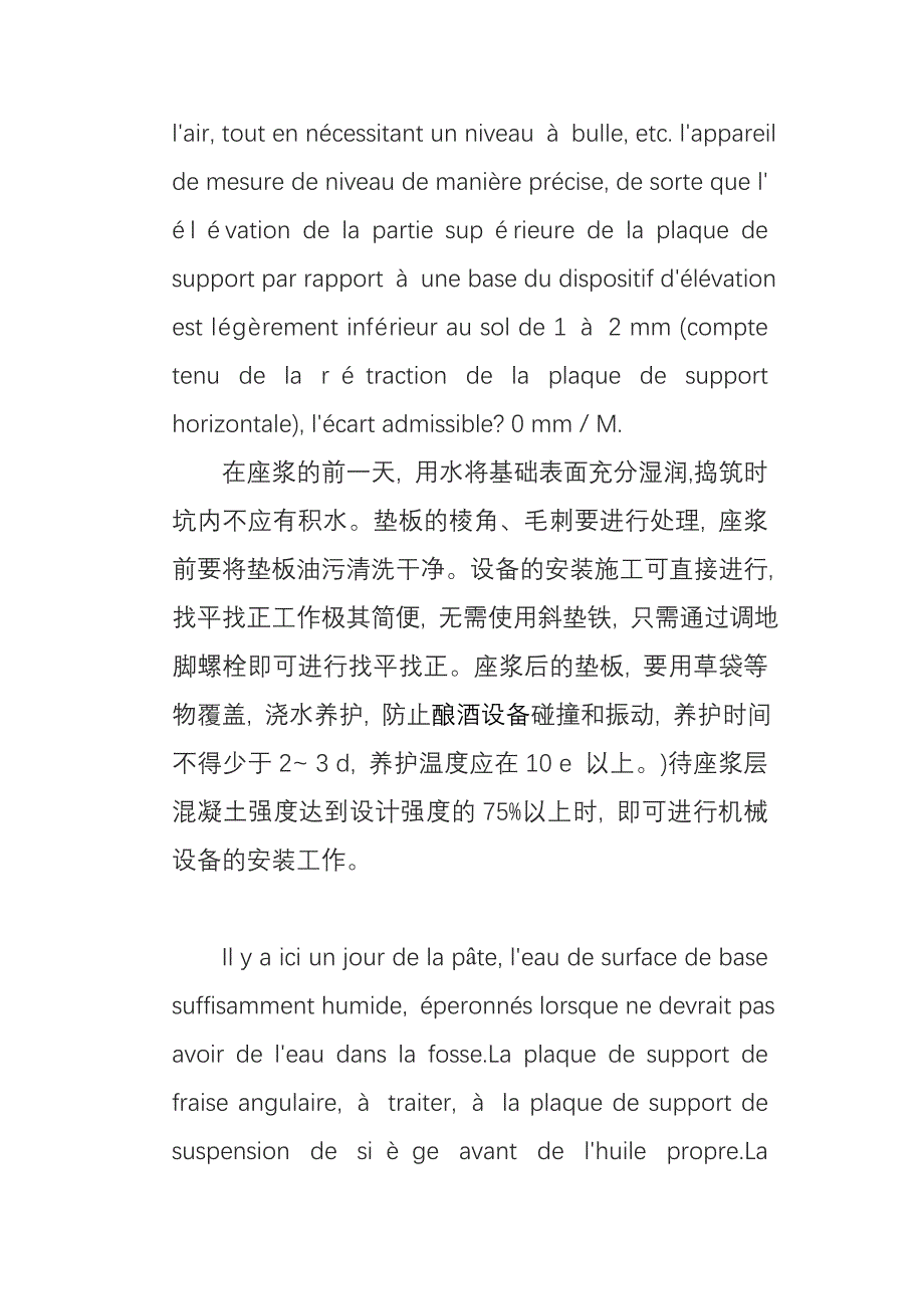 坑深弧形座浆便于放置设备_第4页