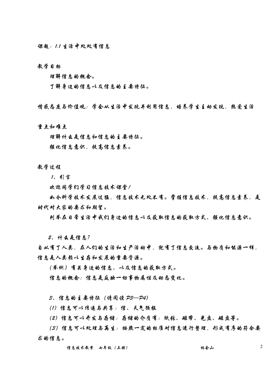 七年级信息技术教案上册_第2页