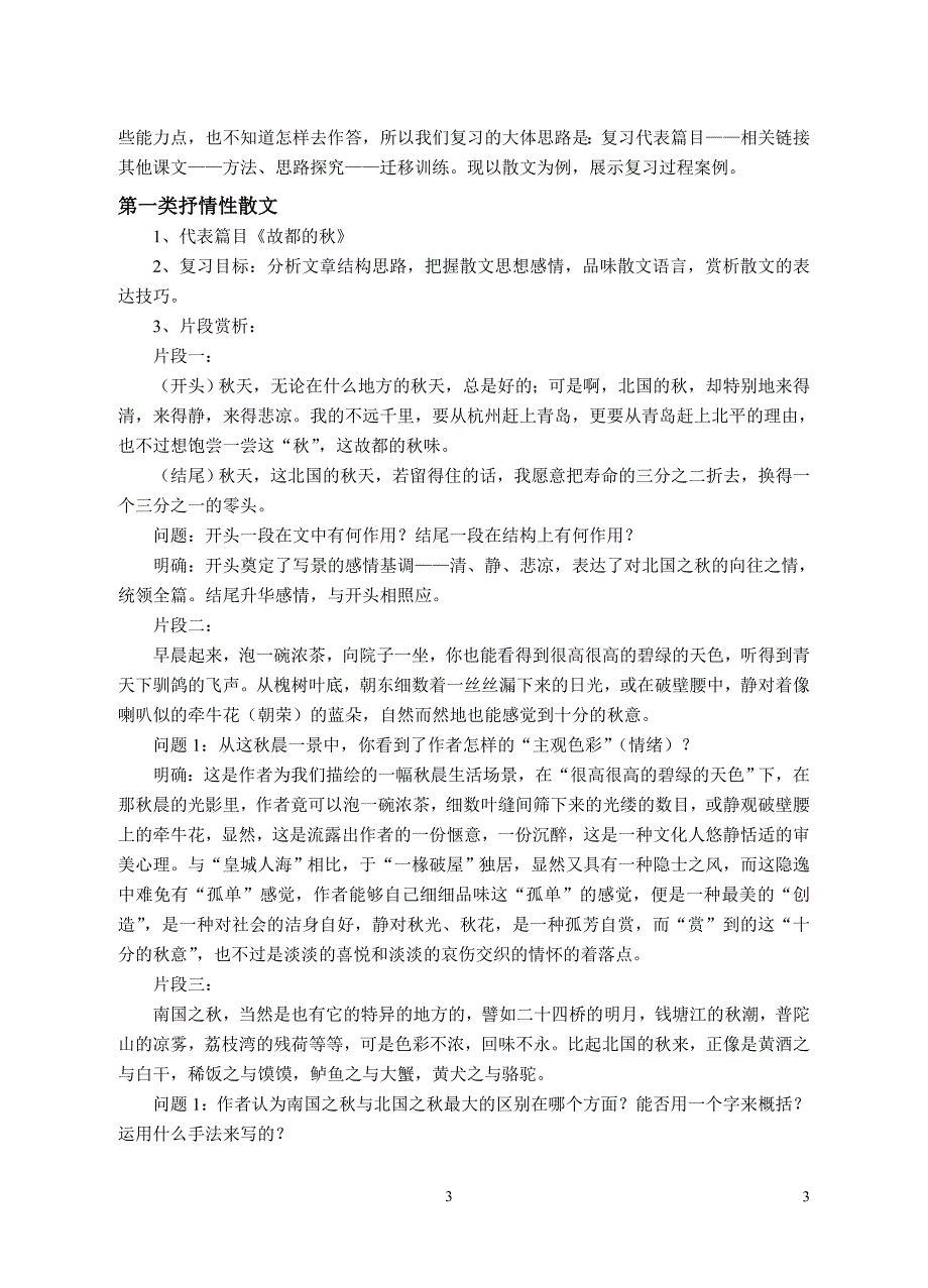 高考文学作品阅读题的命题特点与应试对策_第3页