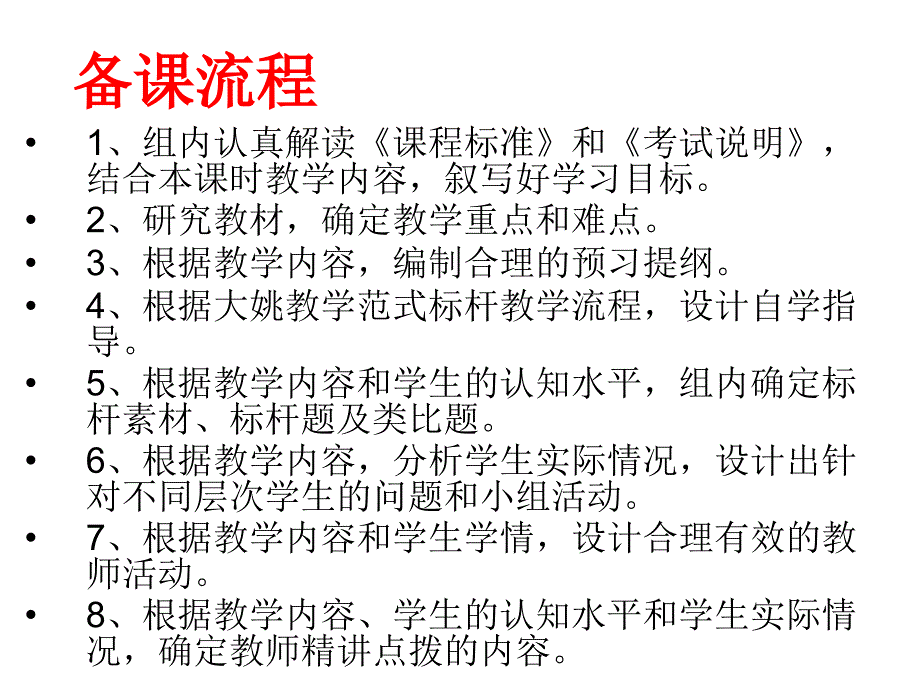 教学流程的叙写和细节优化_第4页