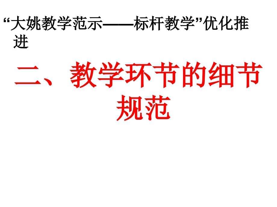 教学流程的叙写和细节优化_第5页