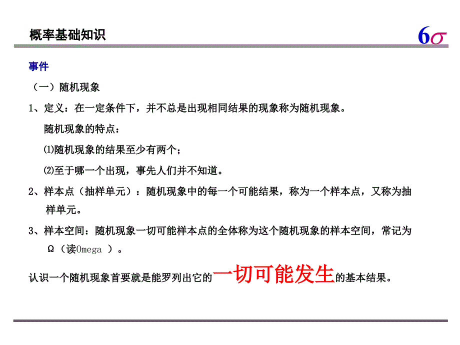 概率论的基础知识_第3页