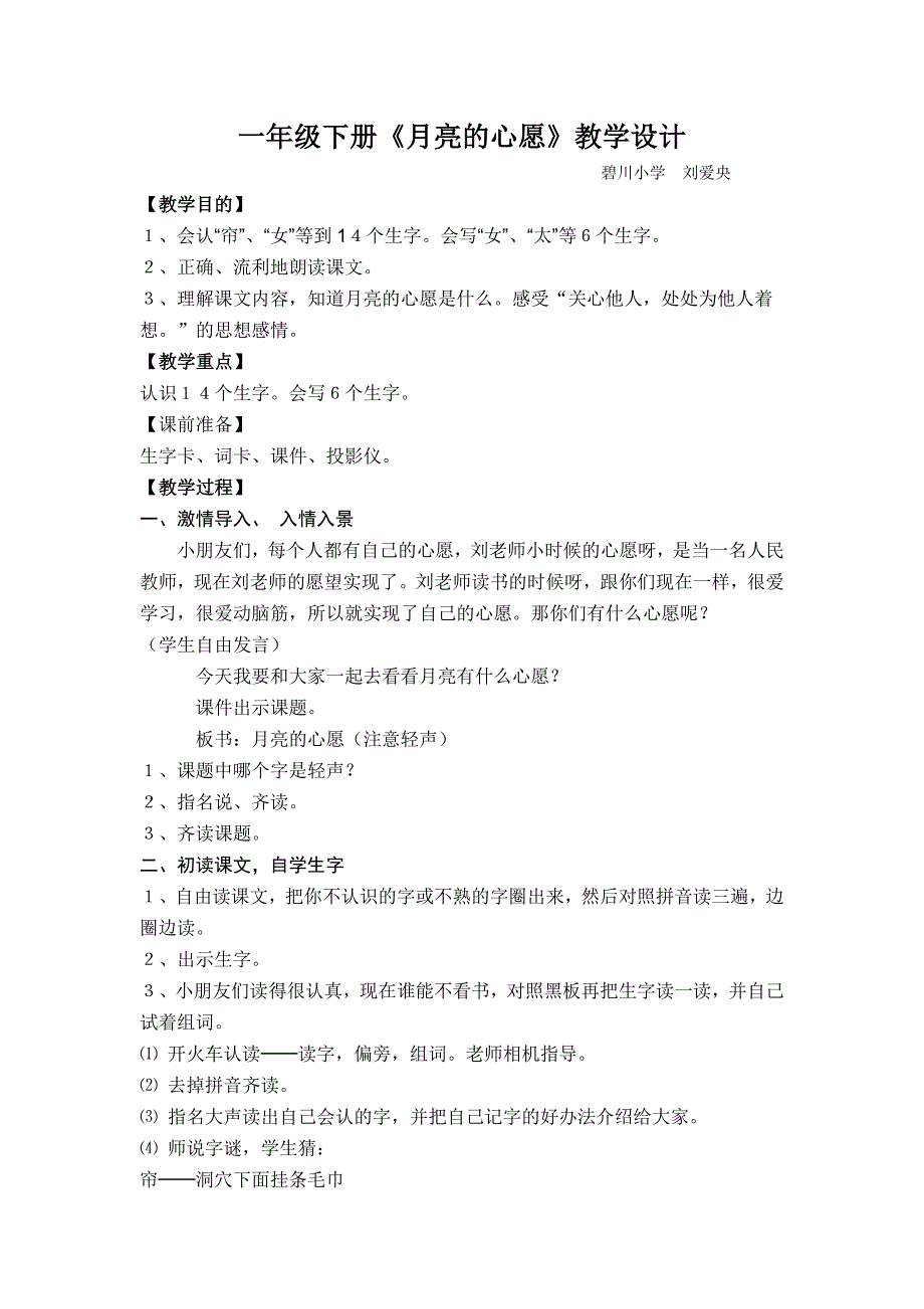 刘爱央一年级下册_第1页