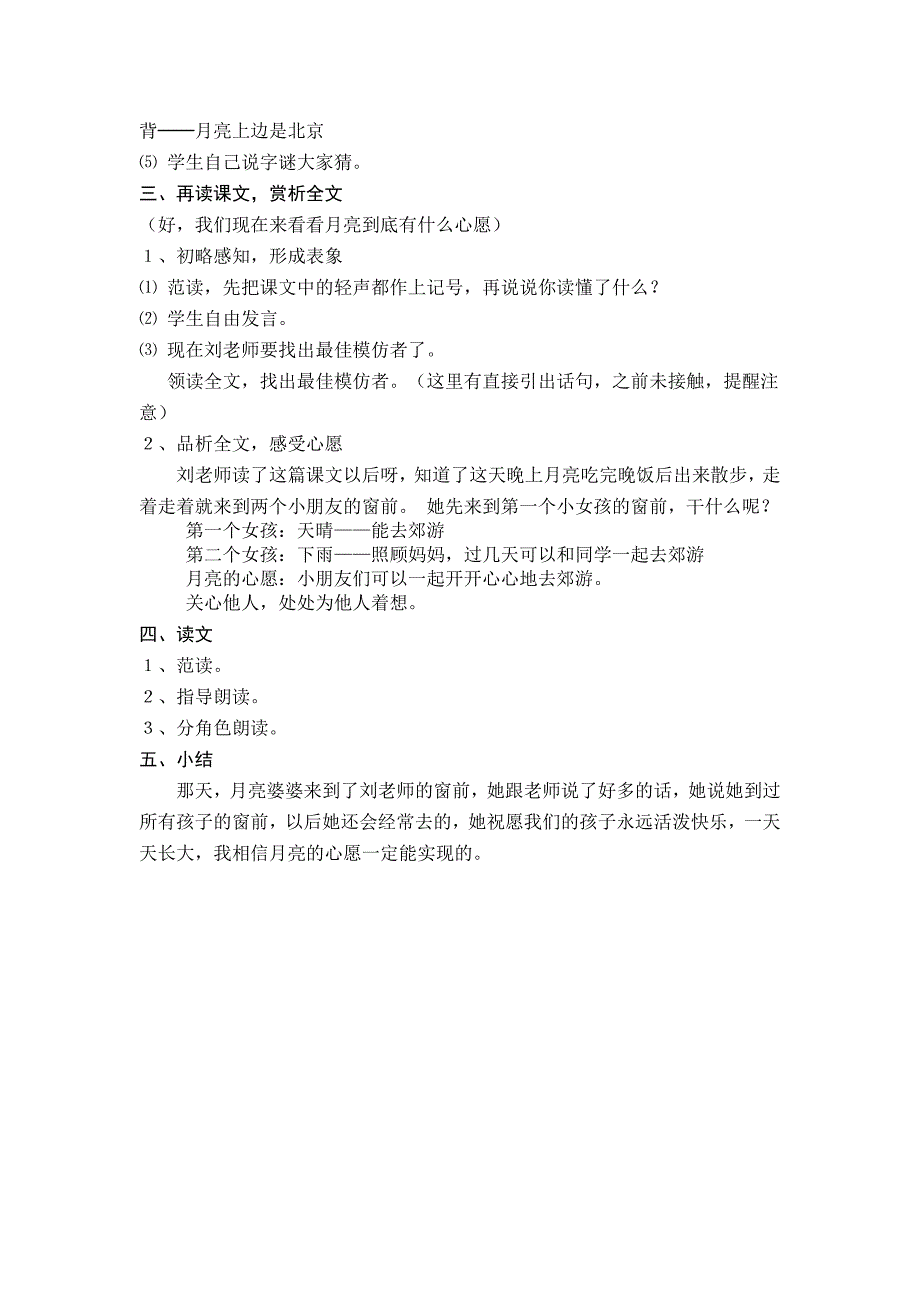 刘爱央一年级下册_第2页