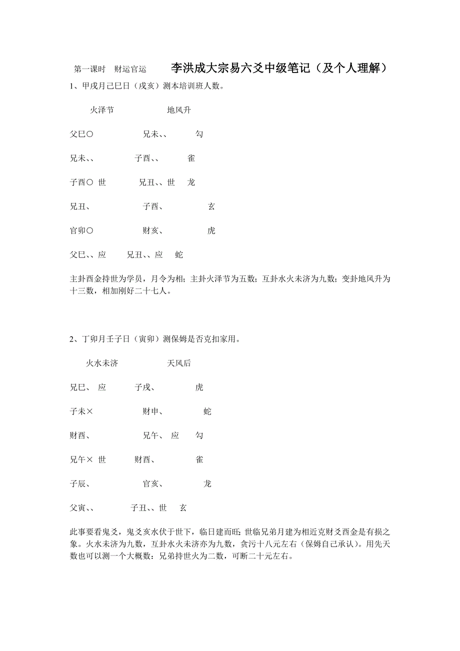 第一课时财运官运_第1页