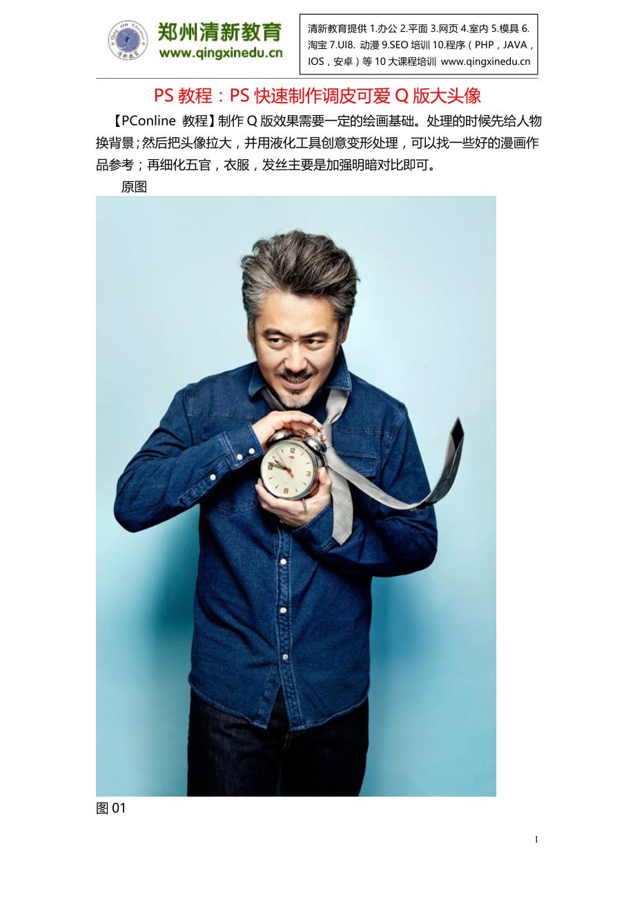 PS教程PS快速制作调皮可爱Q版大头像 (2)_第1页