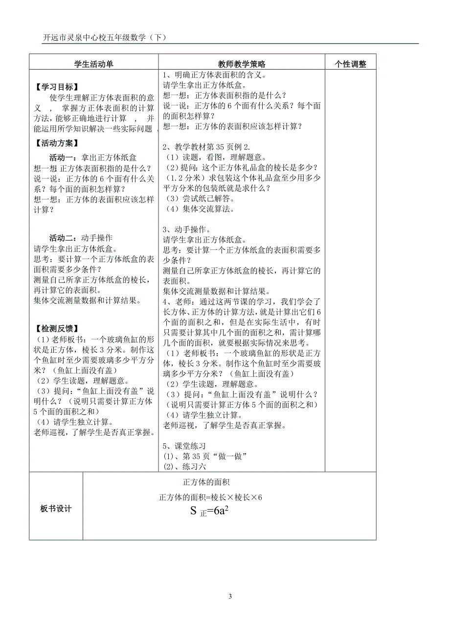 《长方体表面积的计算》教案_第3页