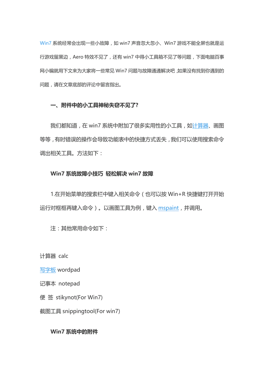 Win系统经常会出现一些小故障_第1页