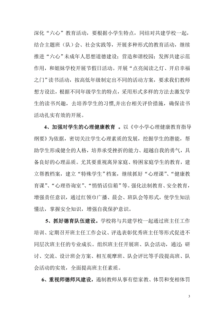 细化内部管理 走和谐发展之路_第3页