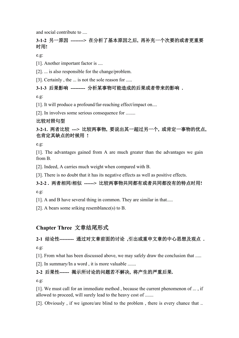 四六级作文110分以上文章开头中间结尾结构句型_第3页