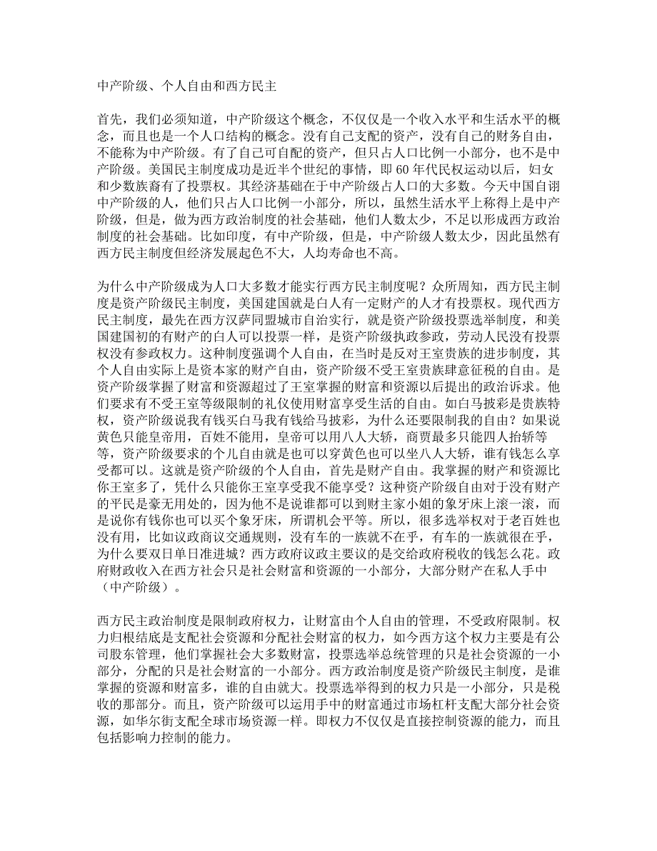 中产阶级、个人自由和西方民主_第1页