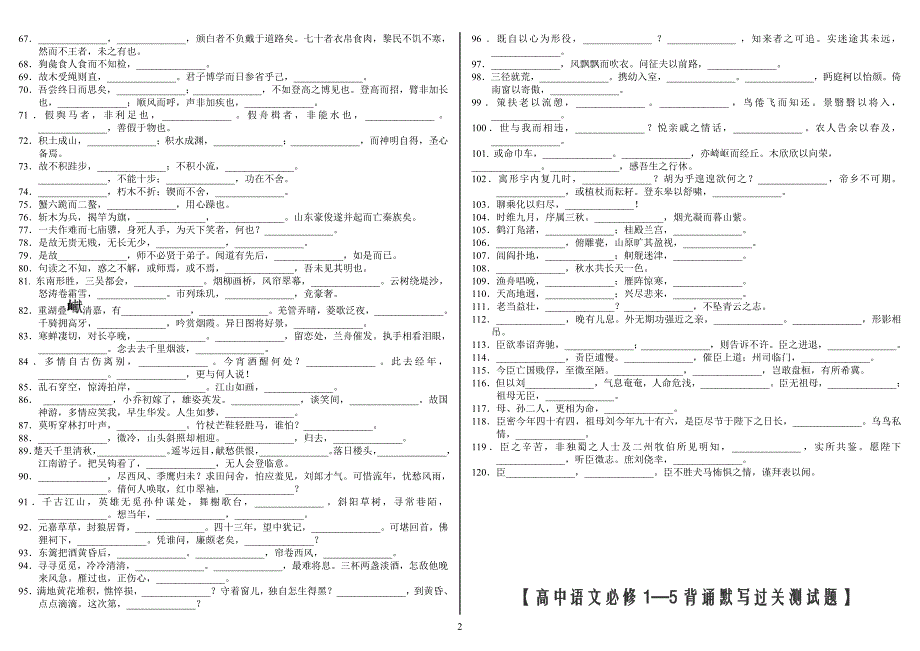 高考总复习语文古诗词填空题习题_第2页