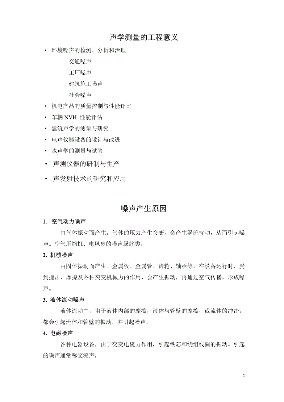 声学测量和分析基础_第2页