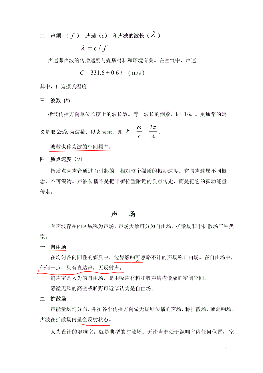 声学测量和分析基础_第4页