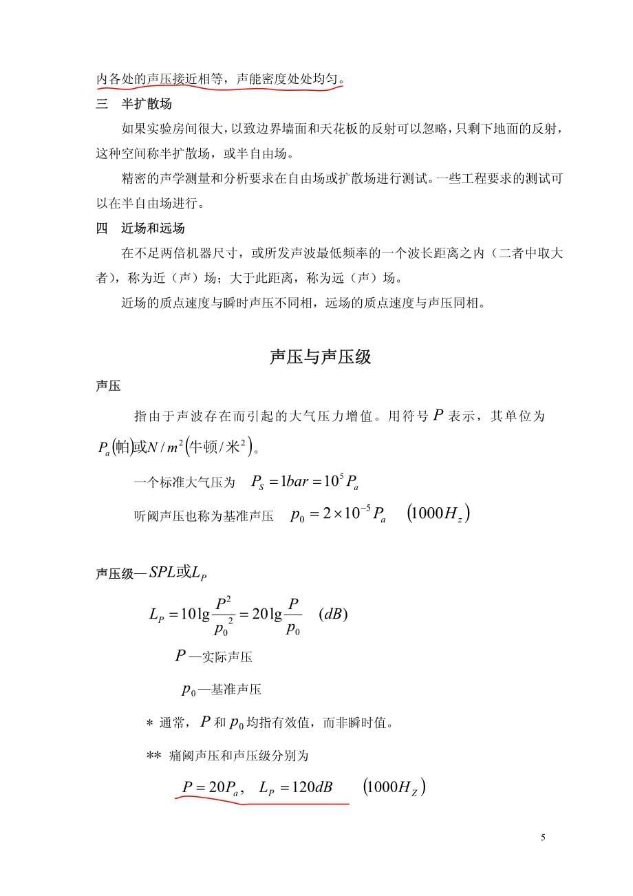 声学测量和分析基础_第5页