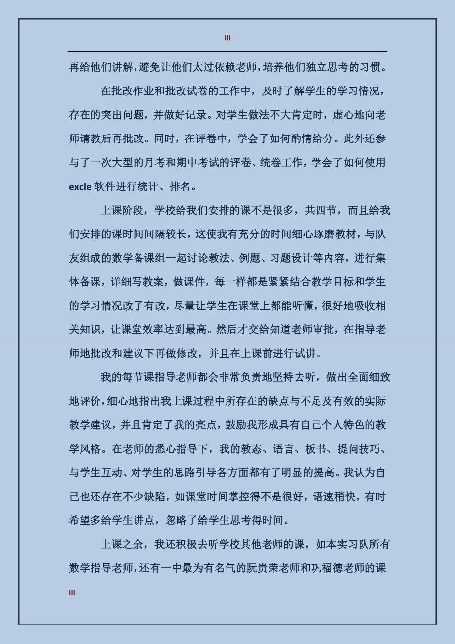 数学教师实习报告_第3页