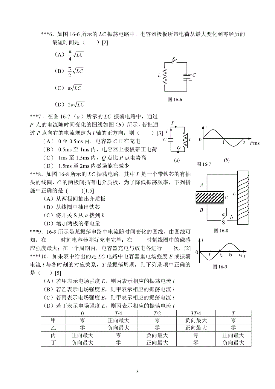 16 第十六章 电磁振荡和电磁波 电子技术_第3页