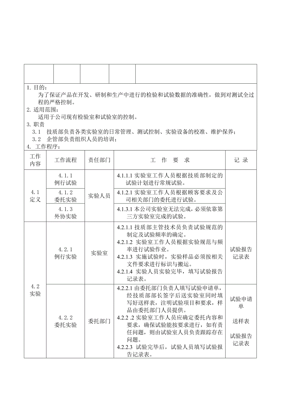 实验室管理控制程序_第3页