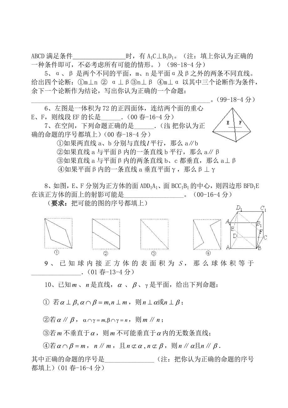 高考题分章汇编(立体几何)_第5页