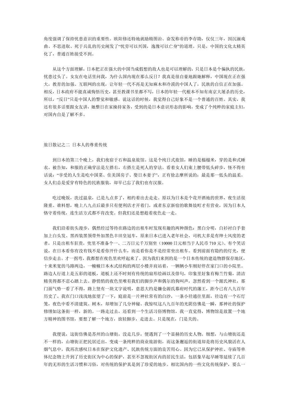 旅日散记之一 日本人的忧患意识_第2页