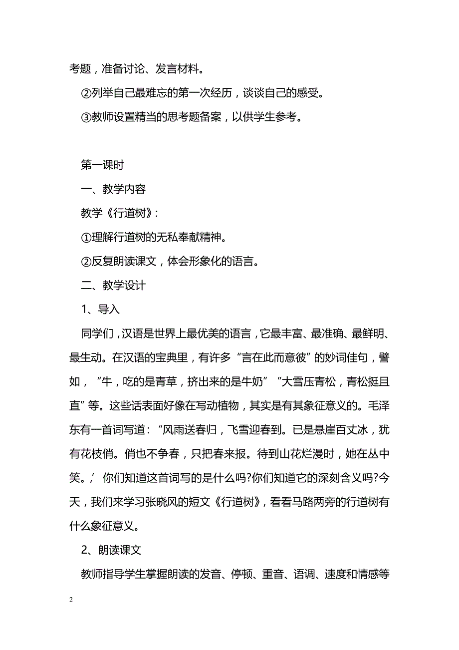 [语文教案]人教版七年级语文上册教案全册2_第2页