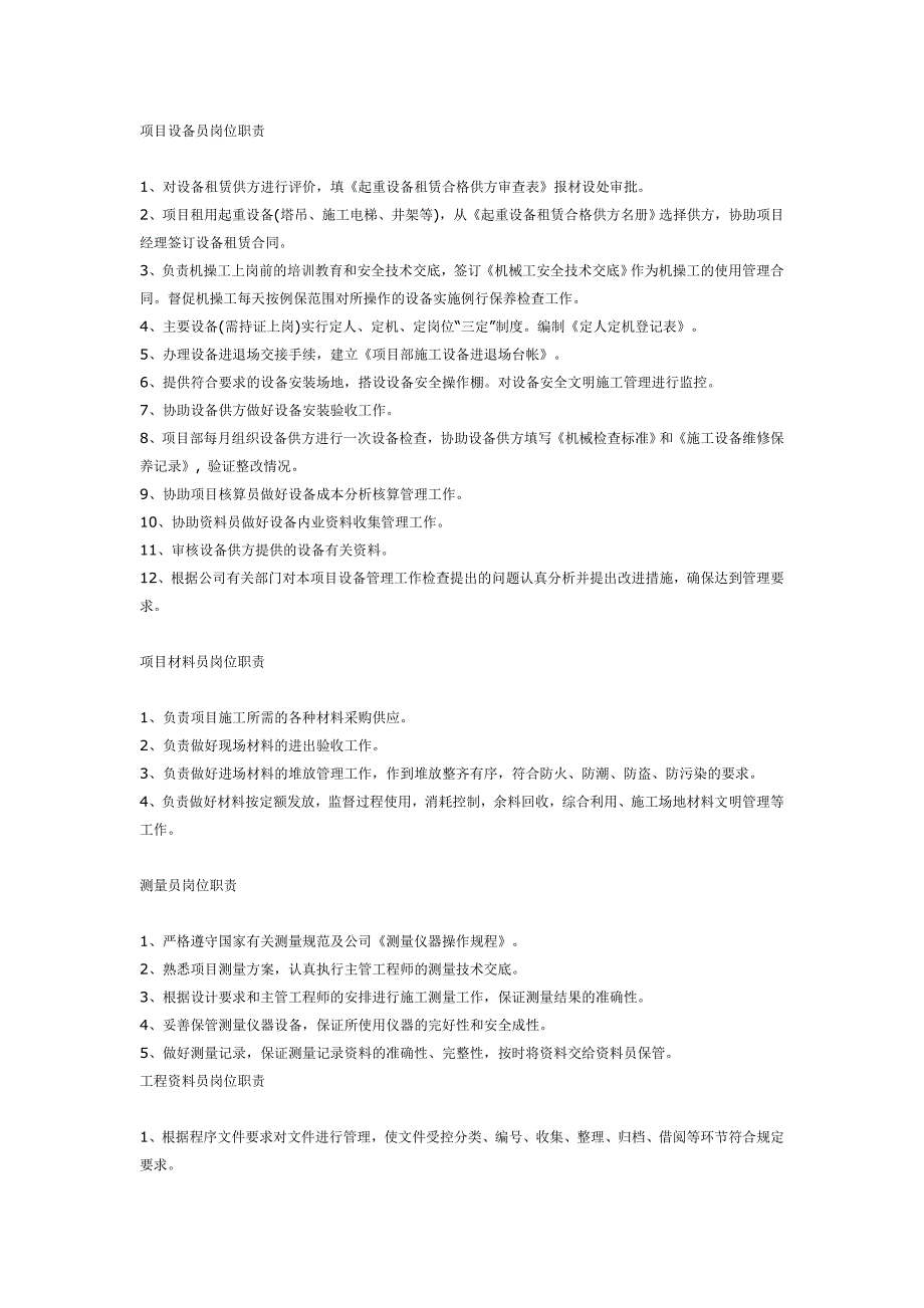 施工单位管理人员岗位责任制_第4页