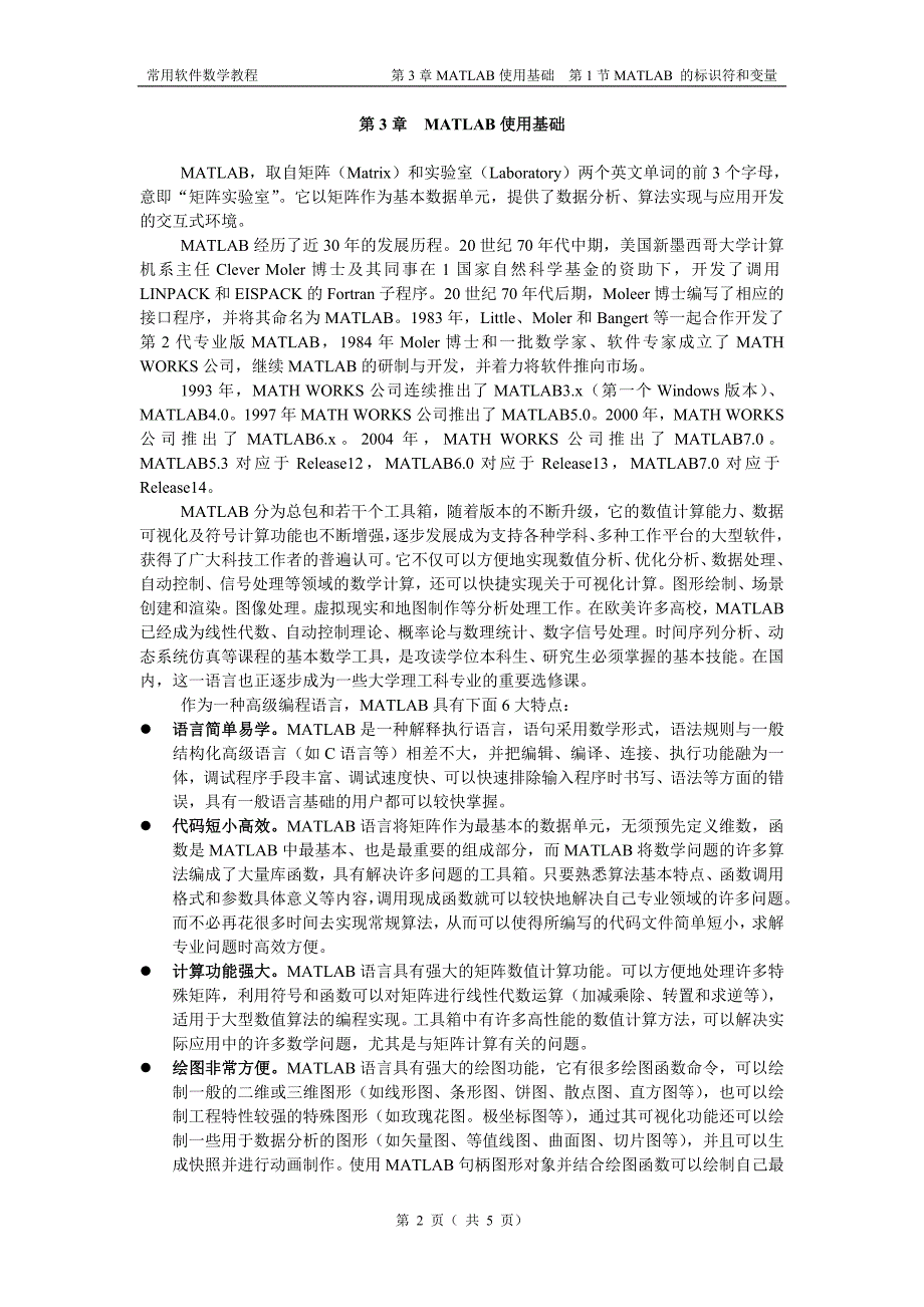 常用数学软件教程031第3章MATLAB使用基础第1节MATLAB的标识符和变量_第2页