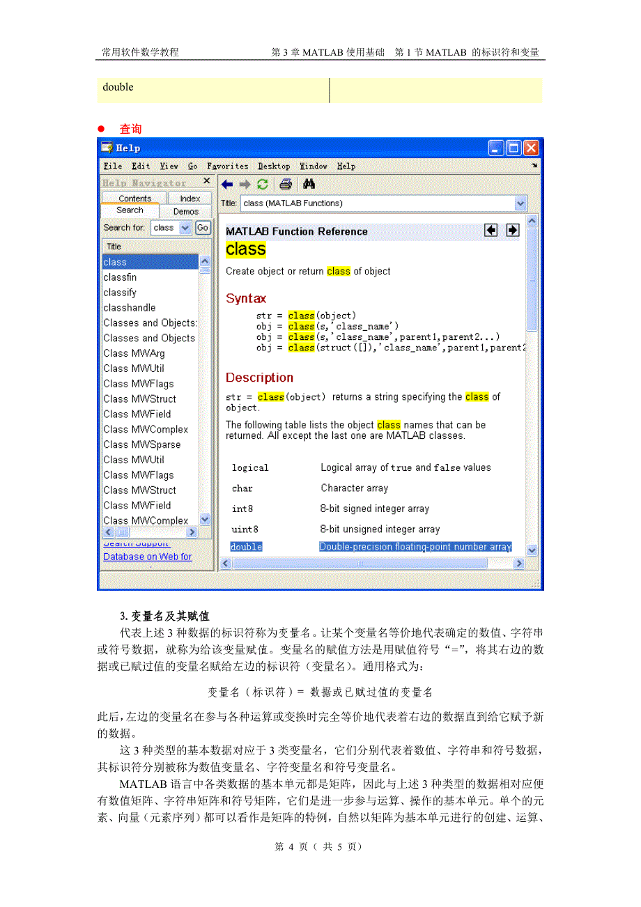 常用数学软件教程031第3章MATLAB使用基础第1节MATLAB的标识符和变量_第4页