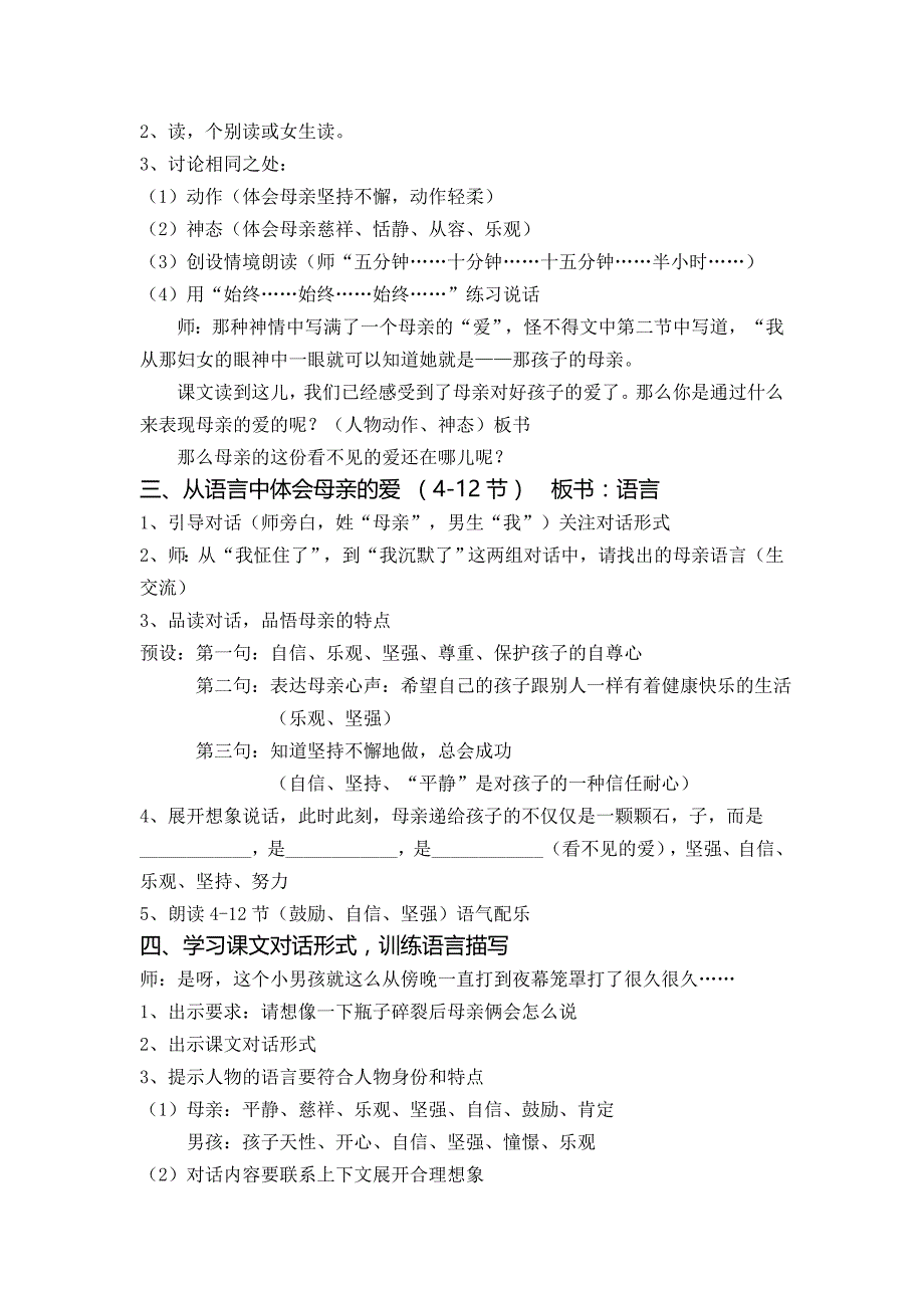 22-看不见的爱教案.12课时_第4页